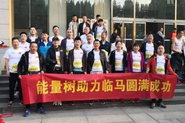 能量树全程330方队赛前合影 能量树全程330方队赛前合影