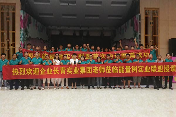 能量树实业联盟 能量树实业联盟