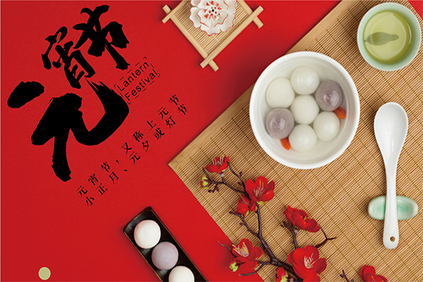 元宵佳节,君利木业送你4个“圆”